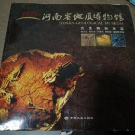 河南省地质博物馆——古生物标本篇