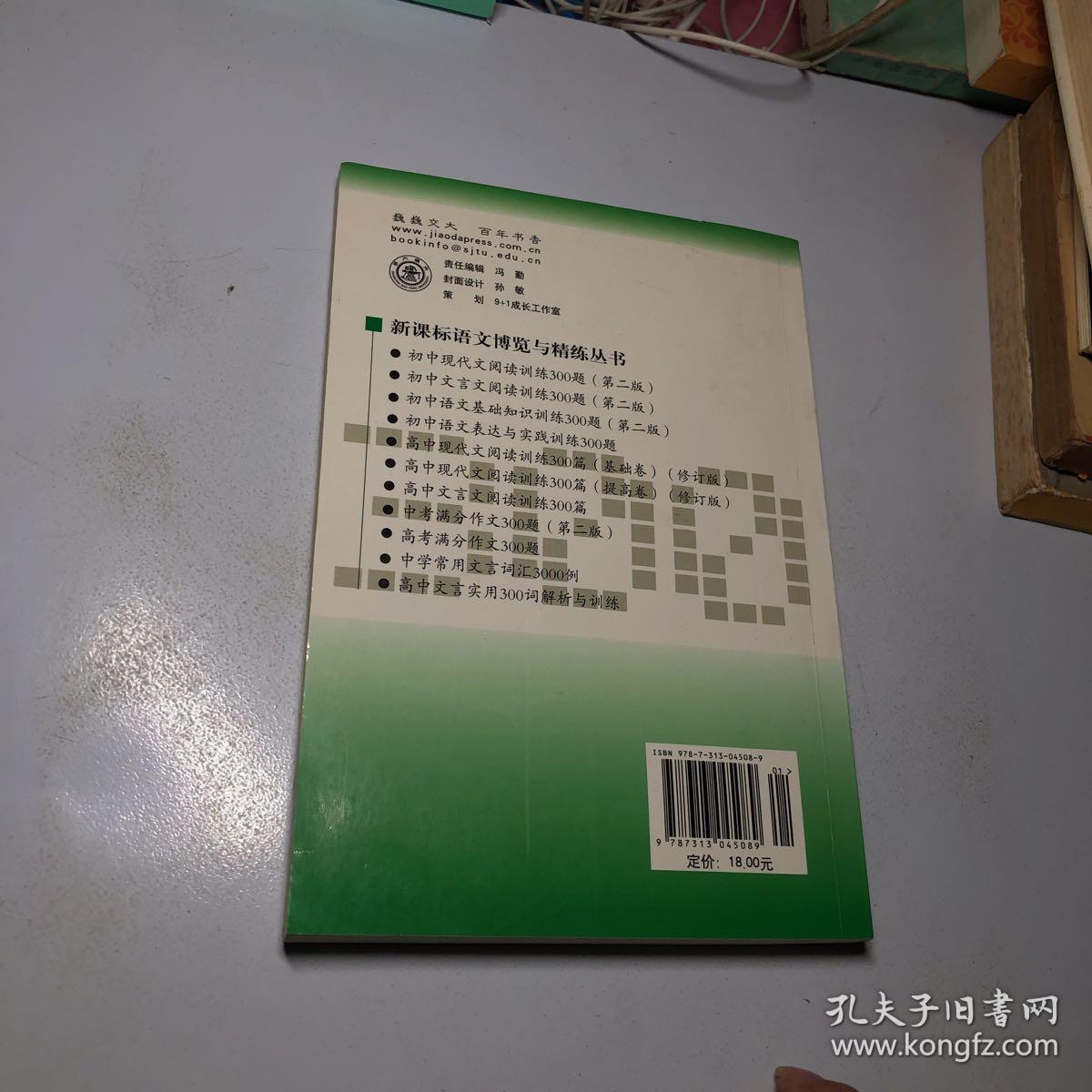 新课标语文博览与精练丛书·高中现代文阅读训练300篇：基础卷