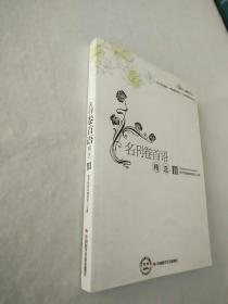 名刊卷首语精选III