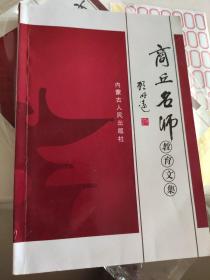 商丘名师教育文集