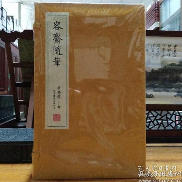 崇贤馆·子部——容斋随笔（一函六册）