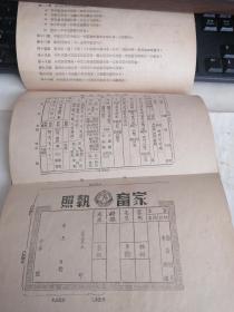 畜牧工作手册 1950长春县人民政府农林科翻印（东北史类，非常少见，孤本）
