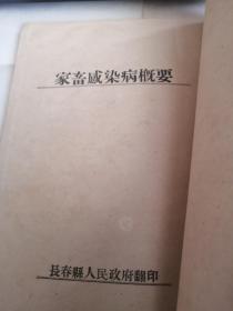 畜牧工作手册 1950长春县人民政府农林科翻印（东北史类，非常少见，孤本）