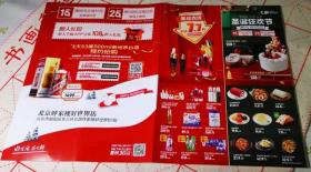 北京七鲜超市呼家楼好世界店圣诞狂欢节商品海报