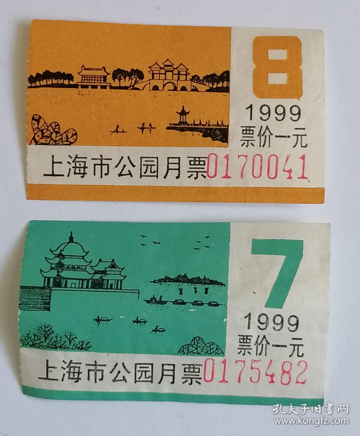 1999年上海公园月票7、8月份2张合售(仅供收藏)