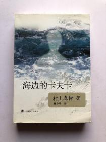 海边的卡夫卡