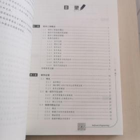 软件工程：方法与实践/21世纪复旦大学研究生教学用书