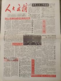 人大文摘试刊号