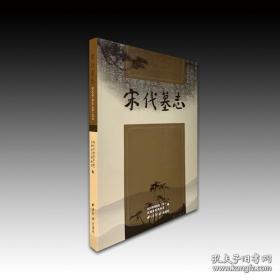 宋代墓志 西泠印社