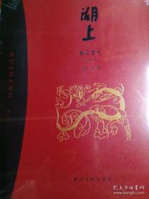 湖上(11)_幽漆重光
