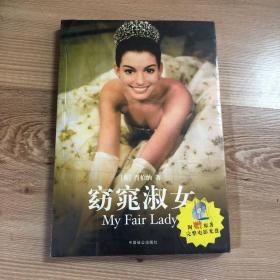 窈窕淑女 无cd