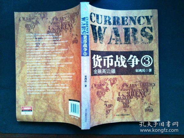 货币战争3
