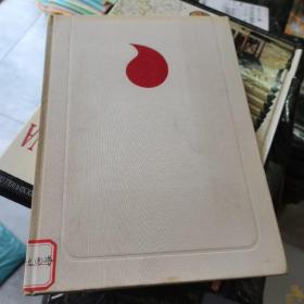 实用血液细胞学彩色图谱。
