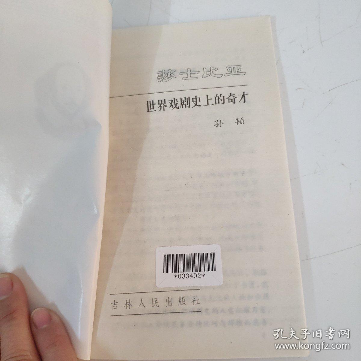 历史的丰碑丛书：文学艺术家卷：莎士比亚：世界戏剧史上的奇才