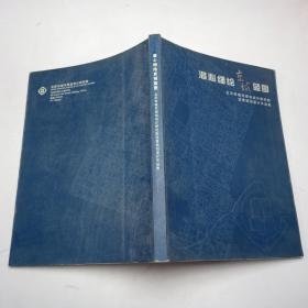 潜心细绘京城蓝图・北京市城市规划设计研究院优秀规划设计作品集