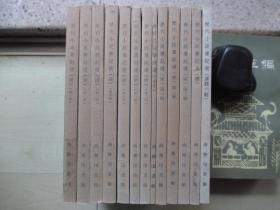 1976年香港商务印书馆32开：历代笔记小说选       13册全