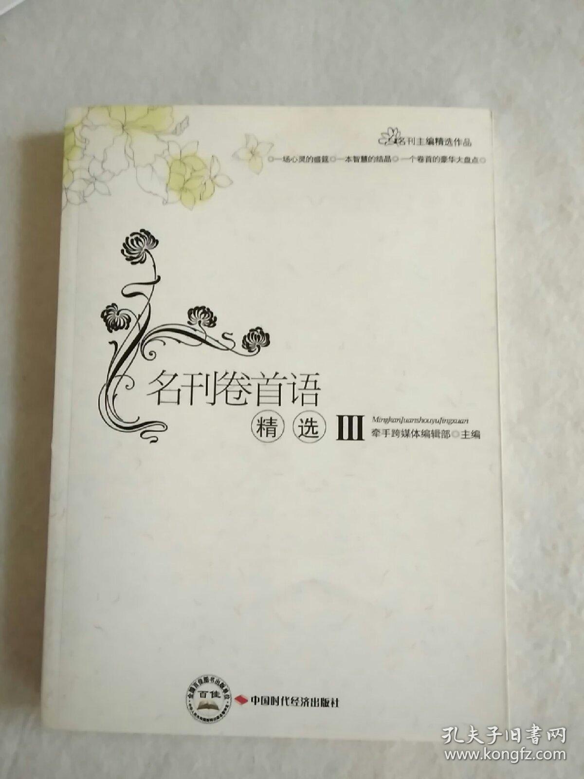 名刊卷首语精选III