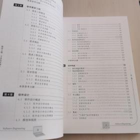 软件工程：方法与实践/21世纪复旦大学研究生教学用书