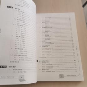 软件工程：方法与实践/21世纪复旦大学研究生教学用书