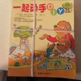 一起动手DIY