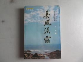 长风淡霭