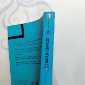 MBA精选教材：货币、银行和金融市场经济学（第7版）（英文影印版一版一印）