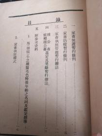 畜牧工作手册 1950长春县人民政府农林科翻印（东北史类，非常少见，孤本）