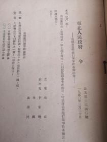 畜牧工作手册 1950长春县人民政府农林科翻印（东北史类，非常少见，孤本）