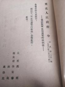 畜牧工作手册 1950长春县人民政府农林科翻印（东北史类，非常少见，孤本）