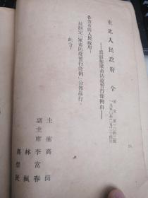 畜牧工作手册 1950长春县人民政府农林科翻印（东北史类，非常少见，孤本）