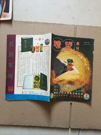 瞭望周刊1992年第八期/俄罗期与乌克兰的克里米亚归属之争......