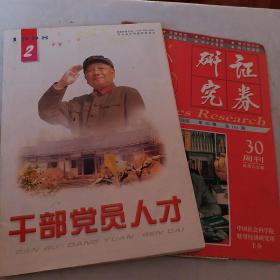 证券报刊剪报，1999年左右