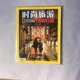 时尚旅游2018年第3期