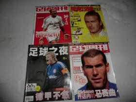 足球世界2003年15期 贝克汉姆专辑 足球之夜8月 足球周刊 2003年 总78.81期 4本合售 AE4932