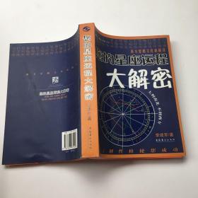 您的星座运程大解密：西方星相文化新解读