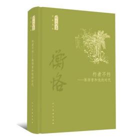 何以传世艺术文丛-朽者不朽-陈师曾和他的时代