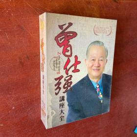 曾仕强讲座大全 珍藏版DVD-9（18DISC） 未开封