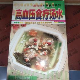 高血压食疗汤水