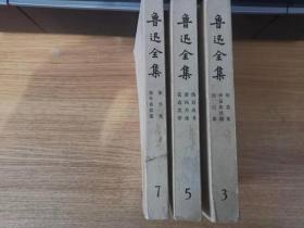 鲁迅全集（第七卷）