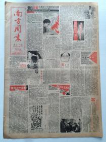 早期南方周末（1986年3月22日）