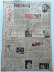 早期南方周末（1986年7月5日）：访1985年度中国电影“金鸡奖”最佳男主角刘子枫；女钢琴家鲍蕙荞的苦辣酸甜;中国近代人才的地理分布及启示；胡蝶回忆录（连载）