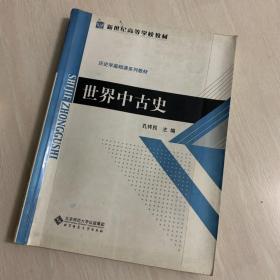 世界中古史