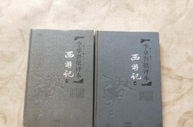 李卓吾批评本:西游记(精品珍藏版)