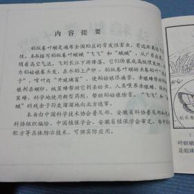 巧斗稻纵卷叶螟.（农业技术连环画册之三）.