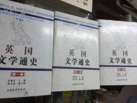 英国文学通史（全三卷）