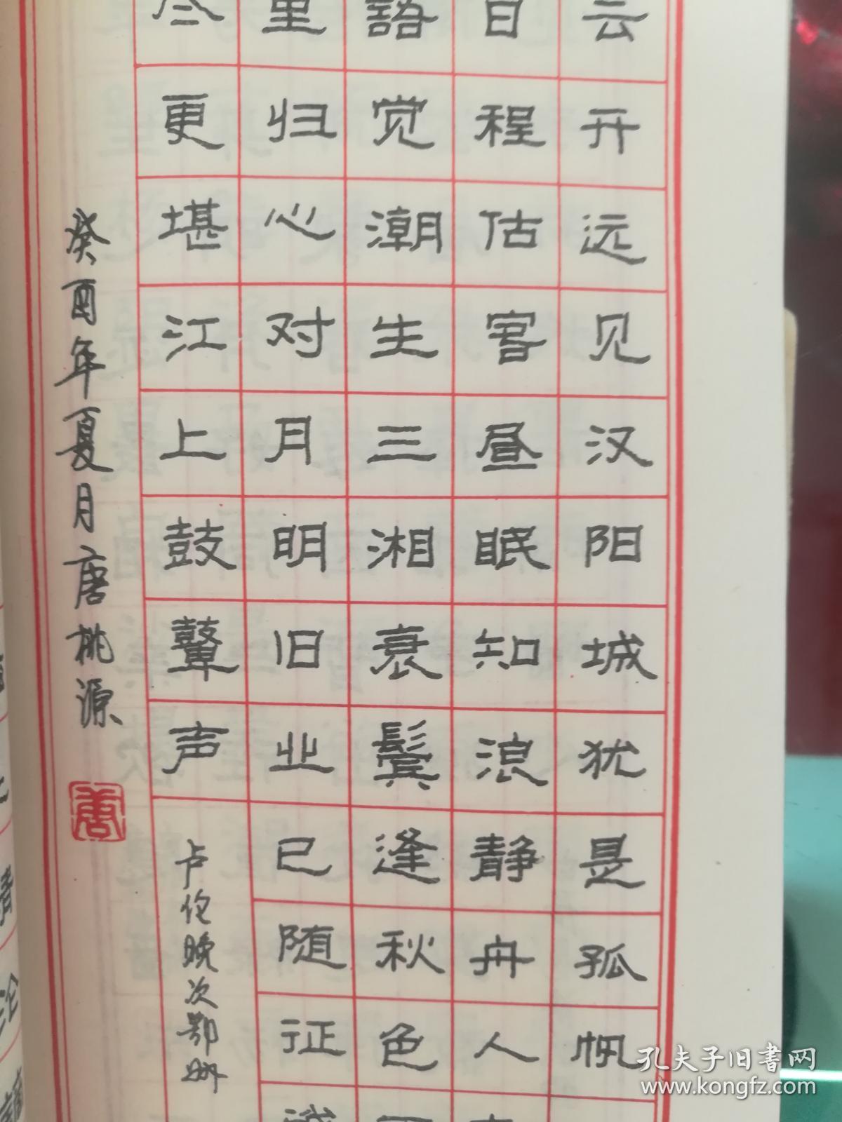 唐桃源硬笔书法