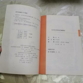 中华文明史话：体育史话