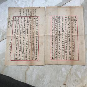 信札儿致父亲