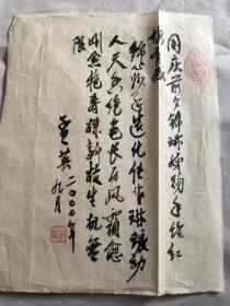 1661曾参与一二九运动，徂徕山抗日武装起义 百岁老革命 外交大使孟英 毛笔诗稿一页（26－20.5cm）