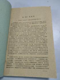 江苏省卫生展览会资料汇编：技术革命部份（民国革命家、江苏省中心医院院长姜斯培签名本）（封底水印）